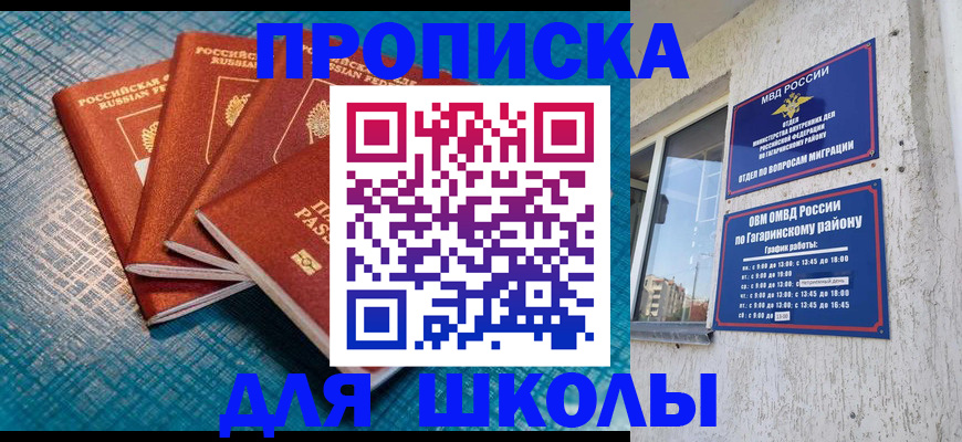 купить прописку в Махачкале